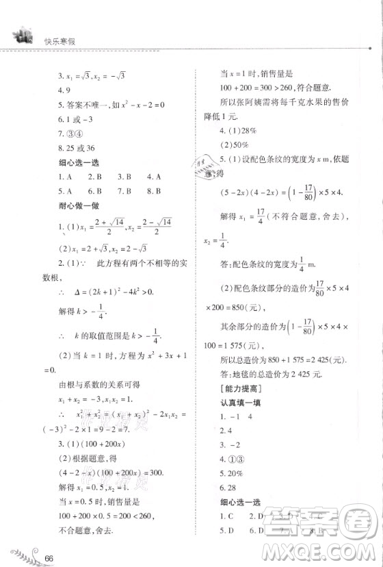 山西教育出版社2021快樂寒假九年級(jí)數(shù)學(xué)人教版答案