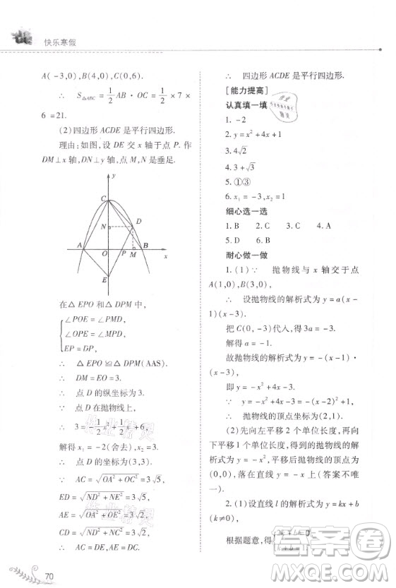 山西教育出版社2021快樂寒假九年級(jí)數(shù)學(xué)人教版答案