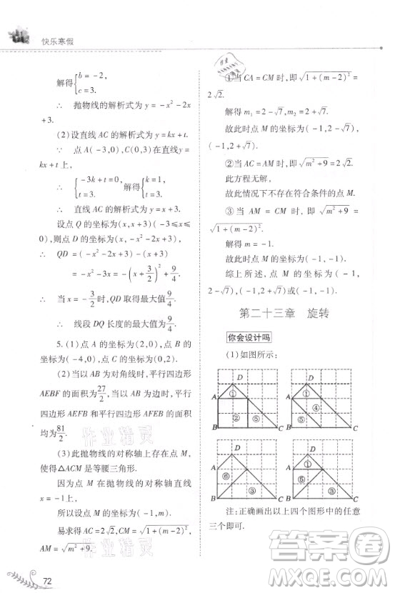 山西教育出版社2021快樂寒假九年級(jí)數(shù)學(xué)人教版答案