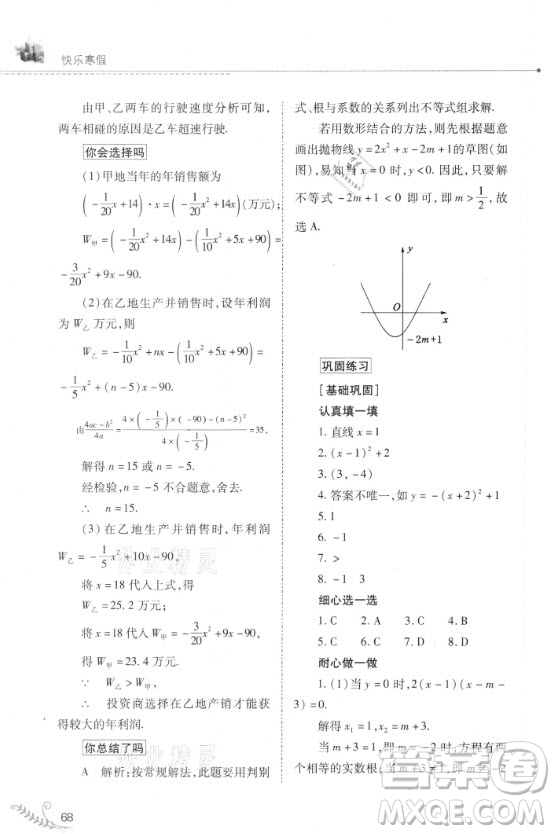 山西教育出版社2021快樂寒假九年級(jí)數(shù)學(xué)人教版答案