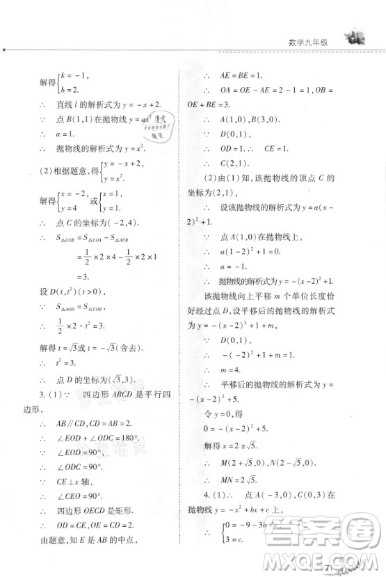 山西教育出版社2021快樂寒假九年級(jí)數(shù)學(xué)人教版答案