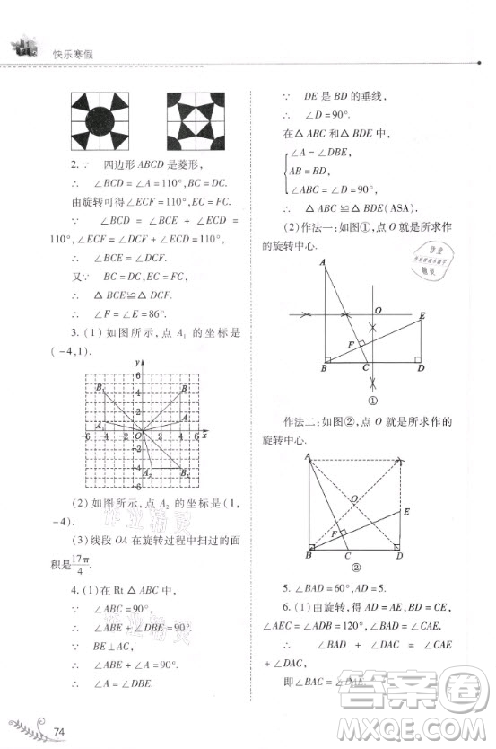 山西教育出版社2021快樂寒假九年級(jí)數(shù)學(xué)人教版答案