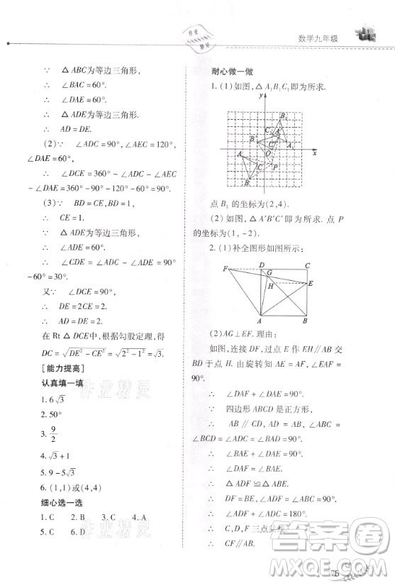 山西教育出版社2021快樂寒假九年級(jí)數(shù)學(xué)人教版答案