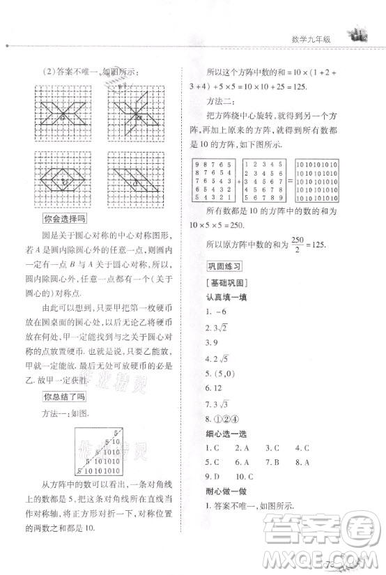 山西教育出版社2021快樂寒假九年級(jí)數(shù)學(xué)人教版答案