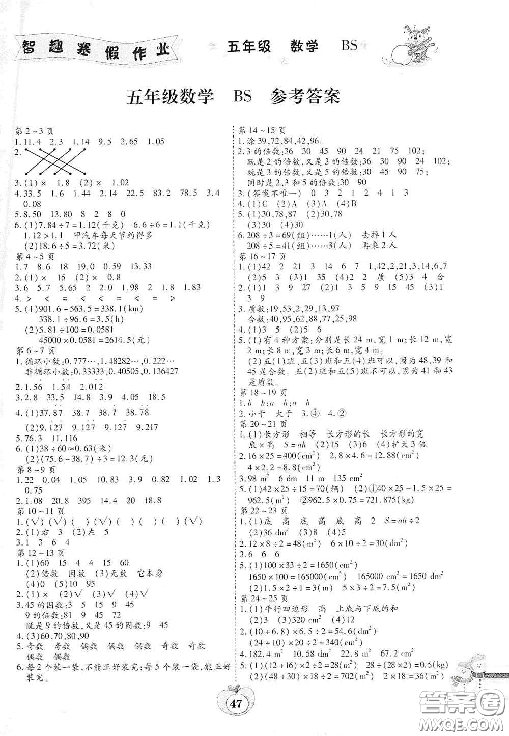 云南科技出版社2022智趣寒假作業(yè)五年級數(shù)學北師大版答案