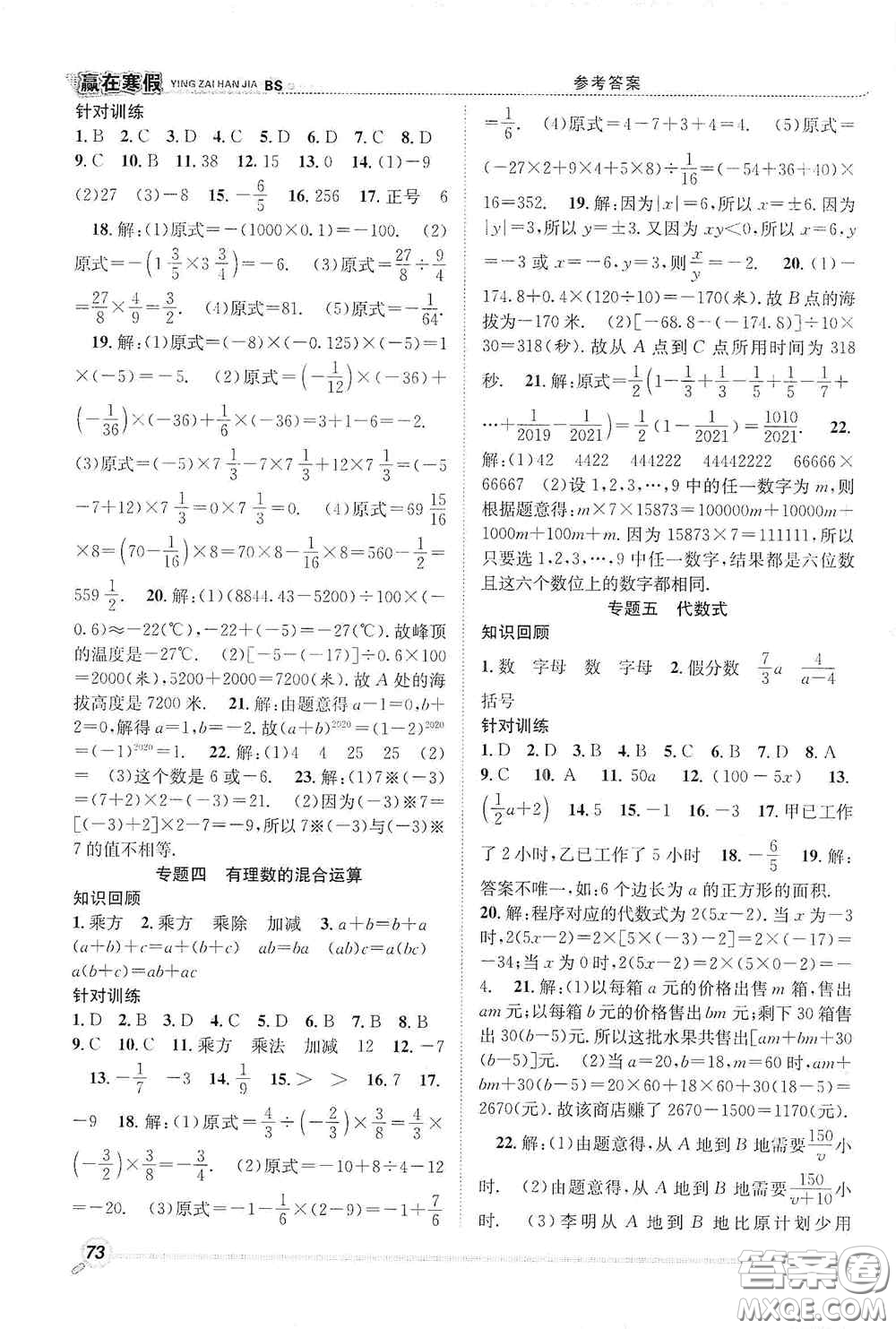 合肥工業(yè)大學(xué)出版社2021寒假學(xué)期總復(fù)習(xí)贏在寒假銜接教材七年級數(shù)學(xué)北師大版答案