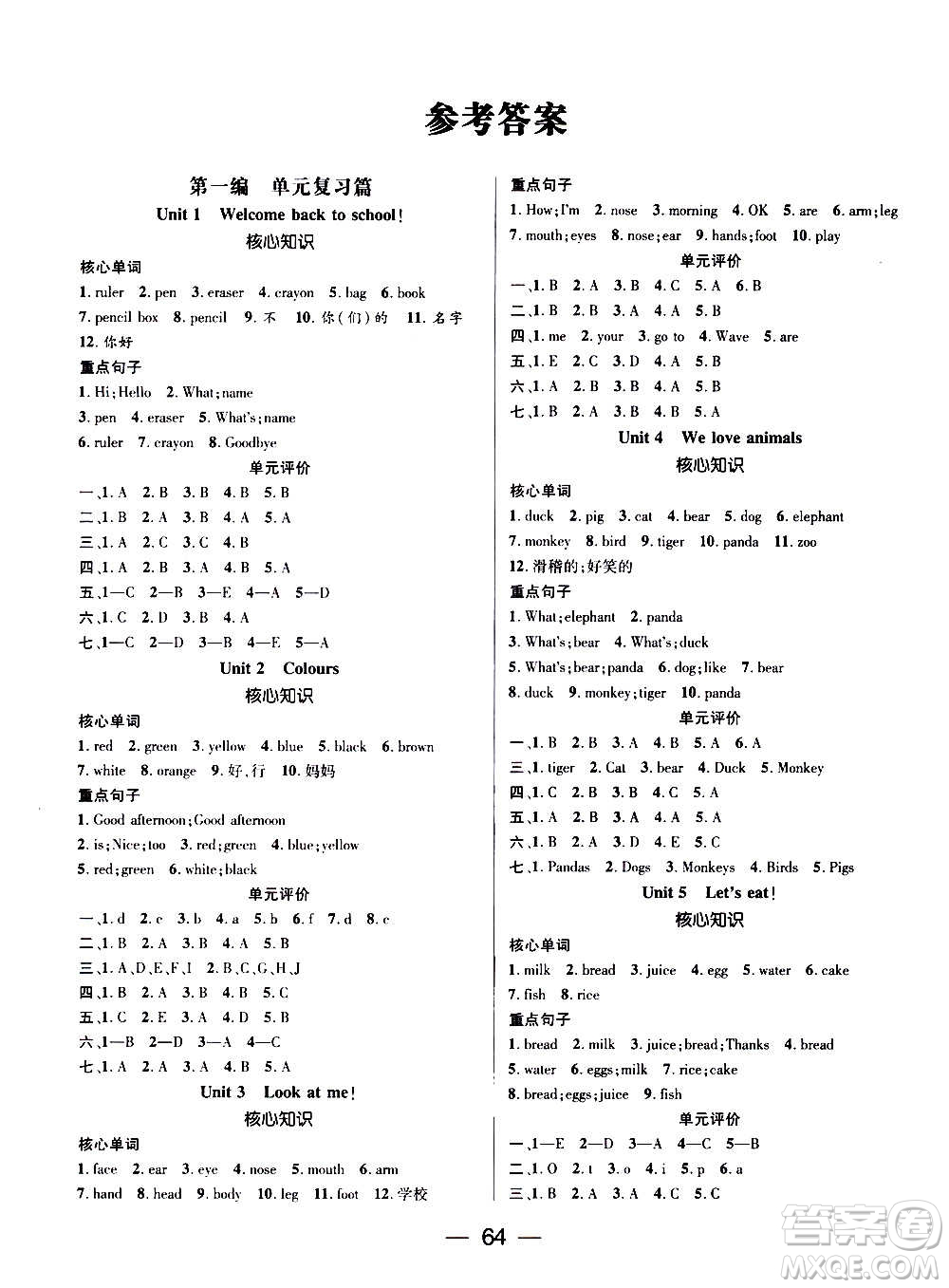 廣東經(jīng)濟出版社2021期末沖刺王寒假作業(yè)英語三年級RJ人教版答案