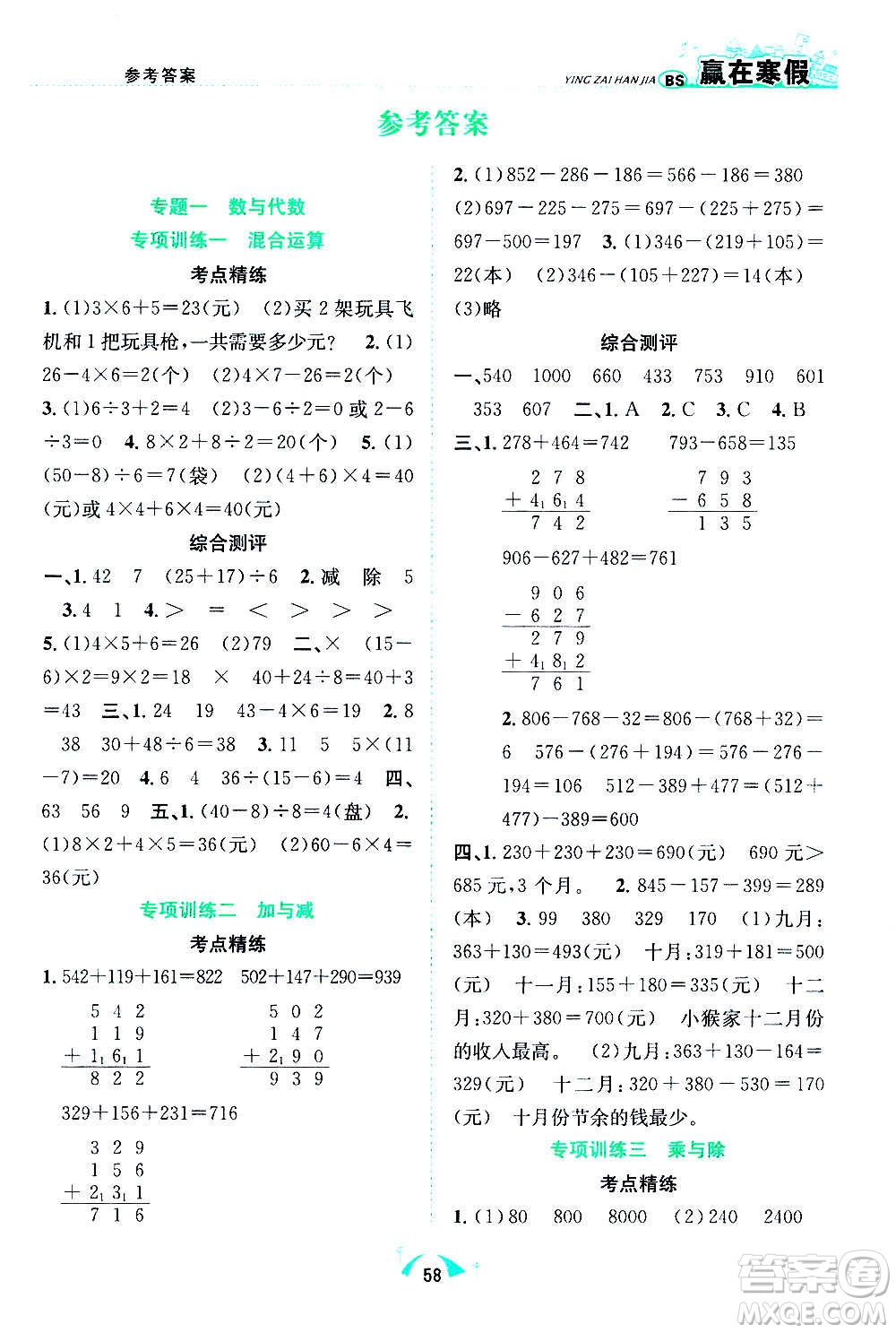 合肥工業(yè)大學(xué)出版社2021贏在寒假期末闖關(guān)三年級數(shù)學(xué)BS北師版答案