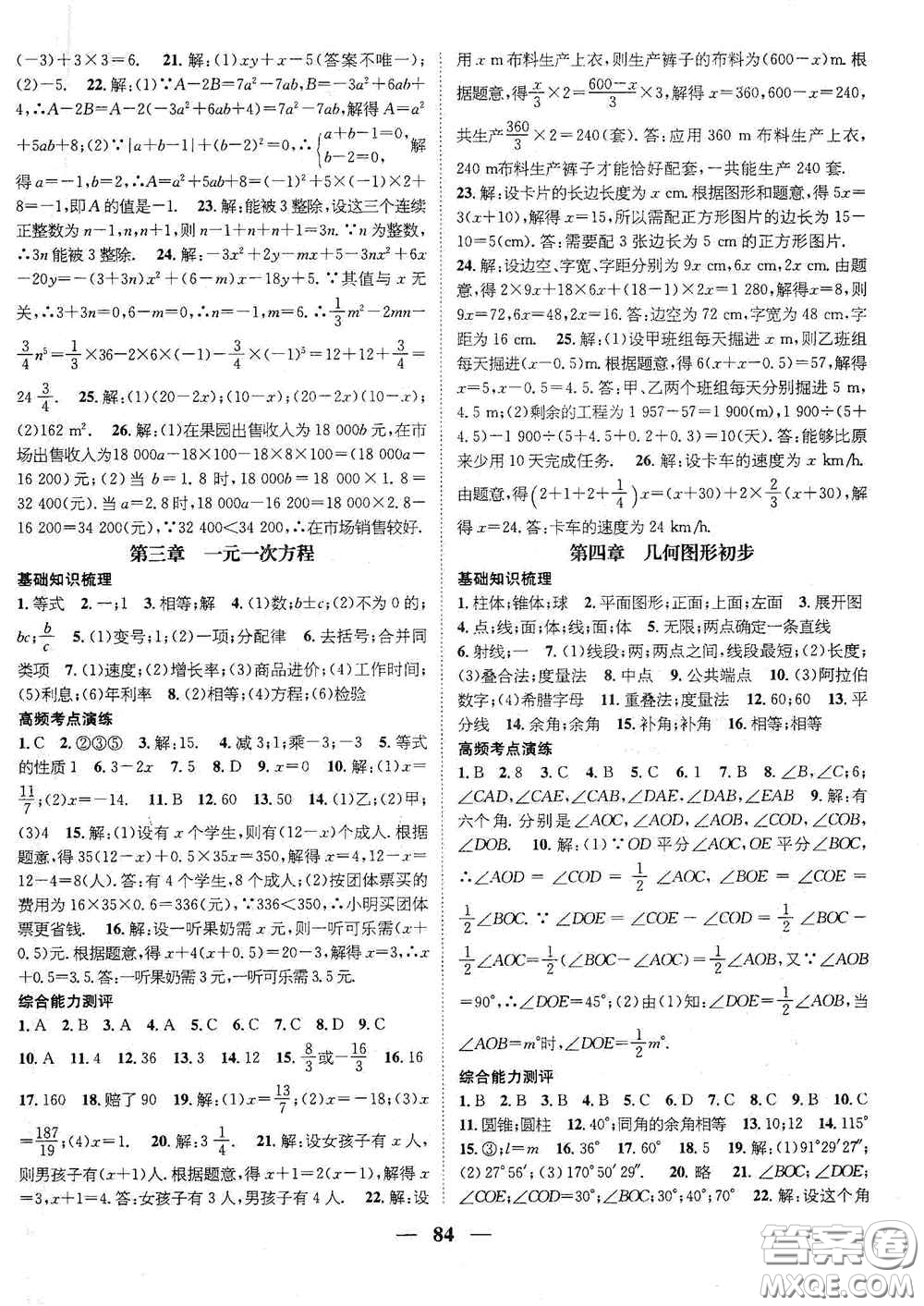 廣東經(jīng)濟出版社2021期末沖刺王寒假作業(yè)七年級數(shù)學(xué)人教版答案