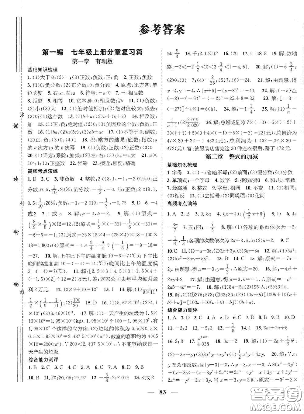 廣東經(jīng)濟出版社2021期末沖刺王寒假作業(yè)七年級數(shù)學(xué)人教版答案