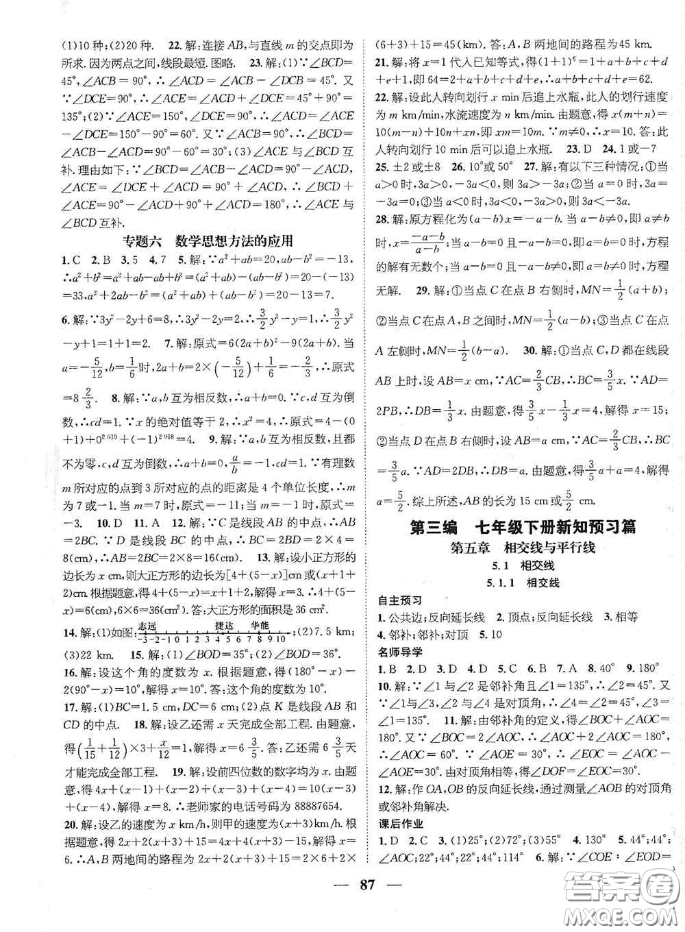 廣東經(jīng)濟出版社2021期末沖刺王寒假作業(yè)七年級數(shù)學(xué)人教版答案