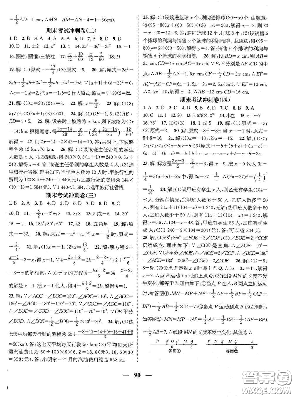 廣東經(jīng)濟出版社2021期末沖刺王寒假作業(yè)七年級數(shù)學(xué)人教版答案