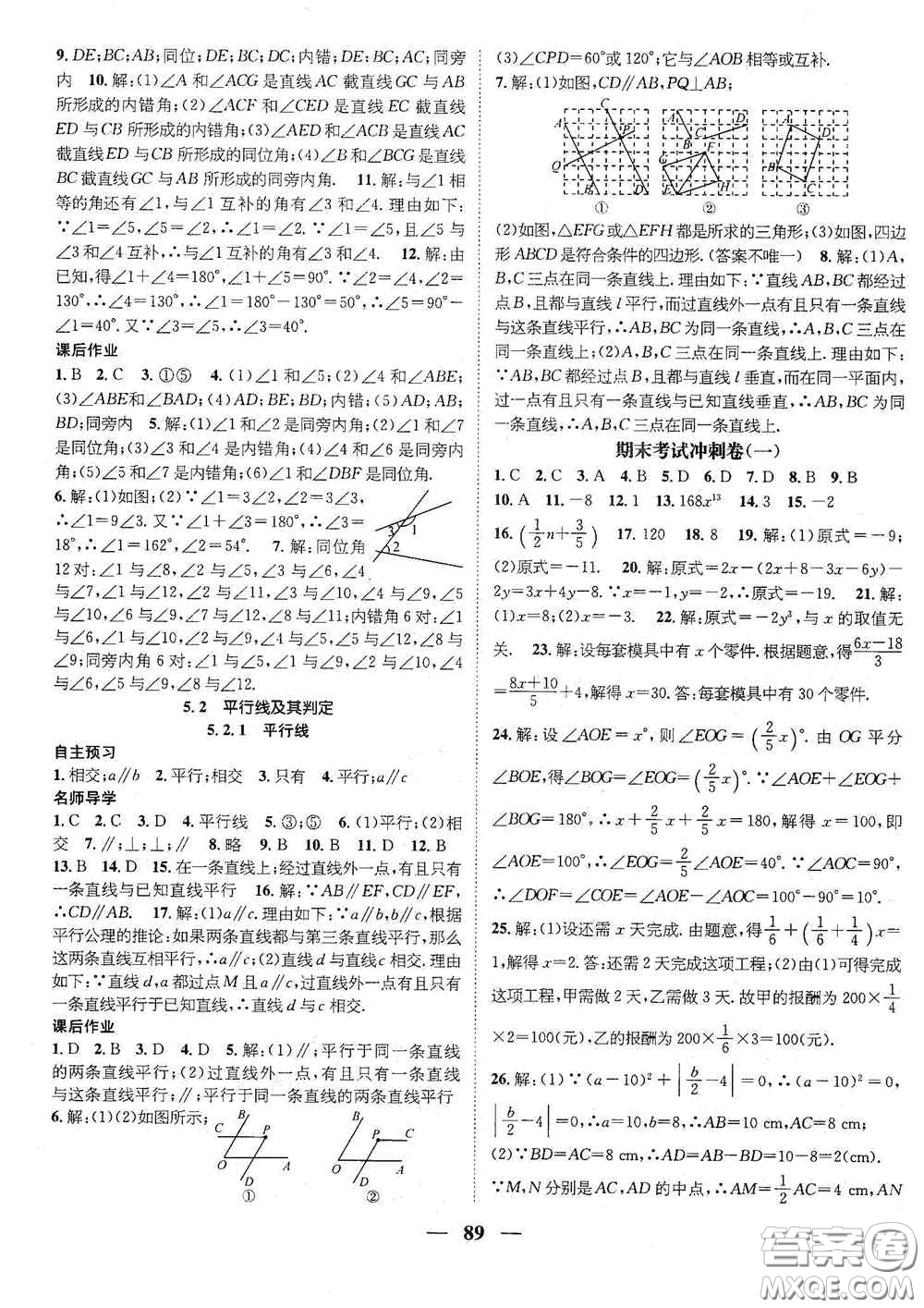 廣東經(jīng)濟出版社2021期末沖刺王寒假作業(yè)七年級數(shù)學(xué)人教版答案