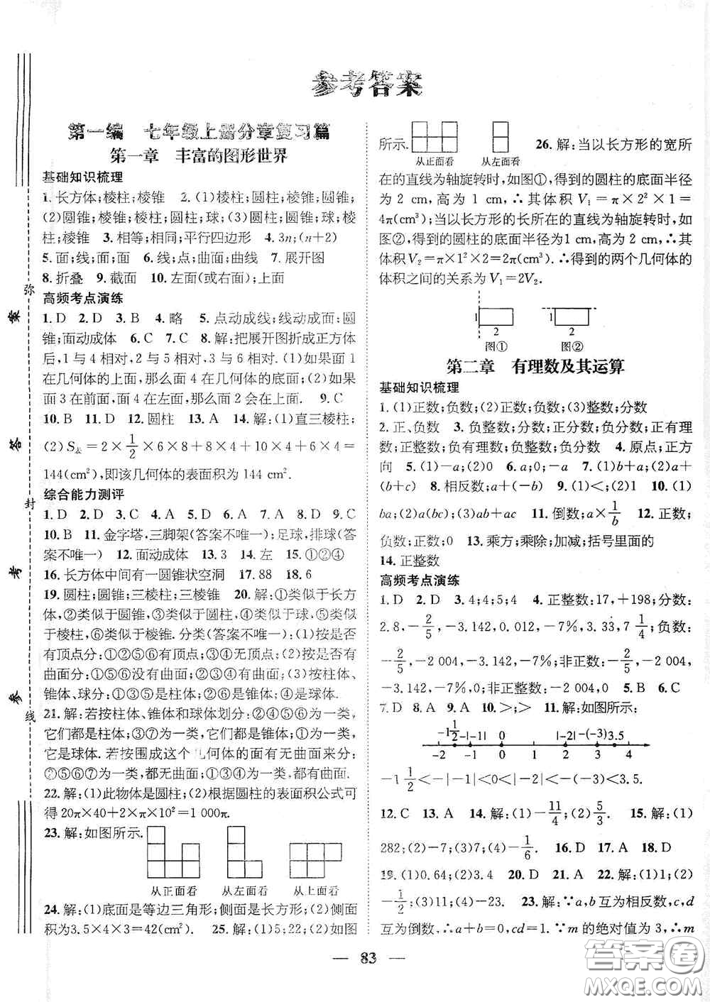 廣東經(jīng)濟出版社2021期末沖刺王寒假作業(yè)七年級數(shù)學北師大版答案