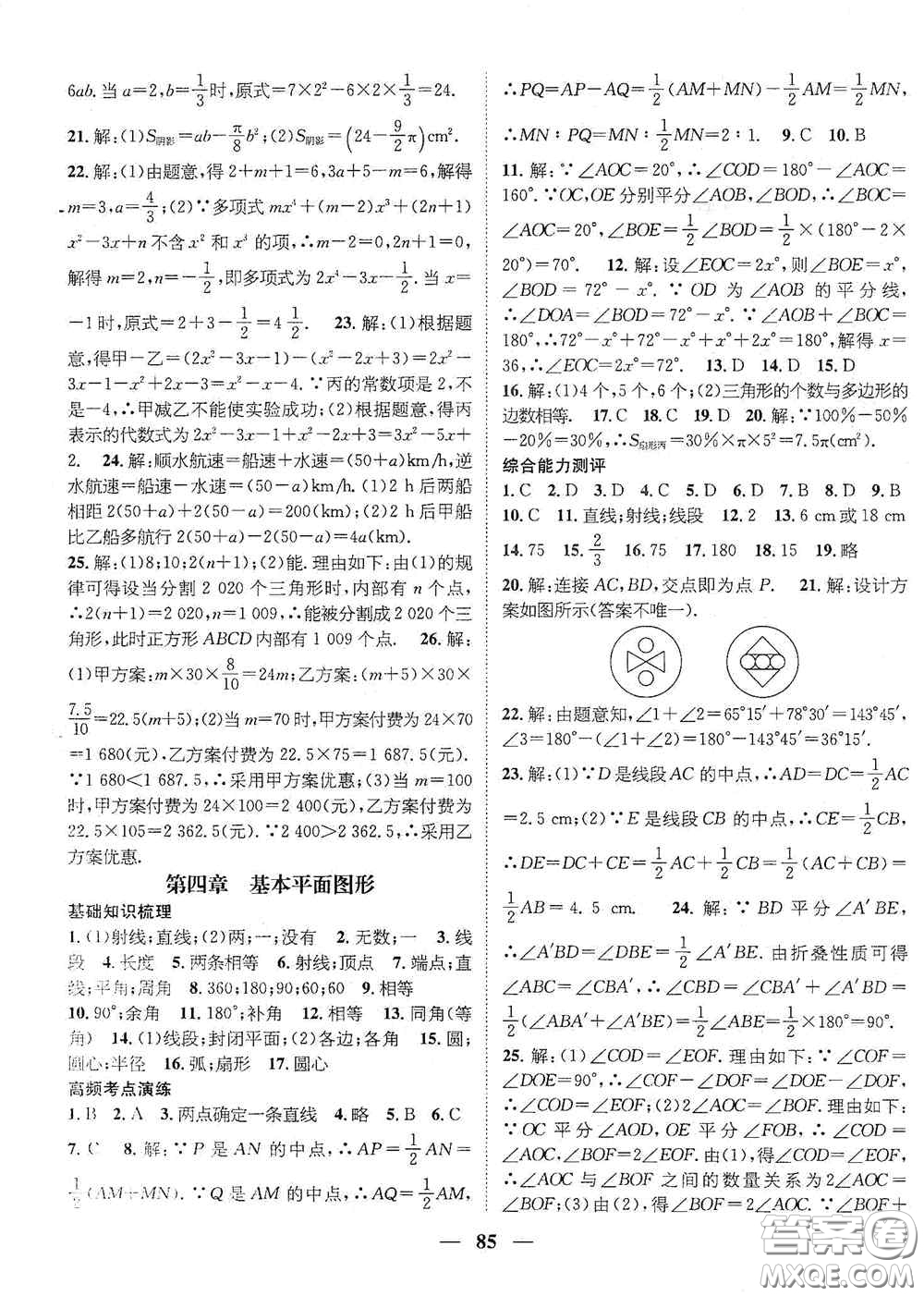 廣東經(jīng)濟出版社2021期末沖刺王寒假作業(yè)七年級數(shù)學北師大版答案