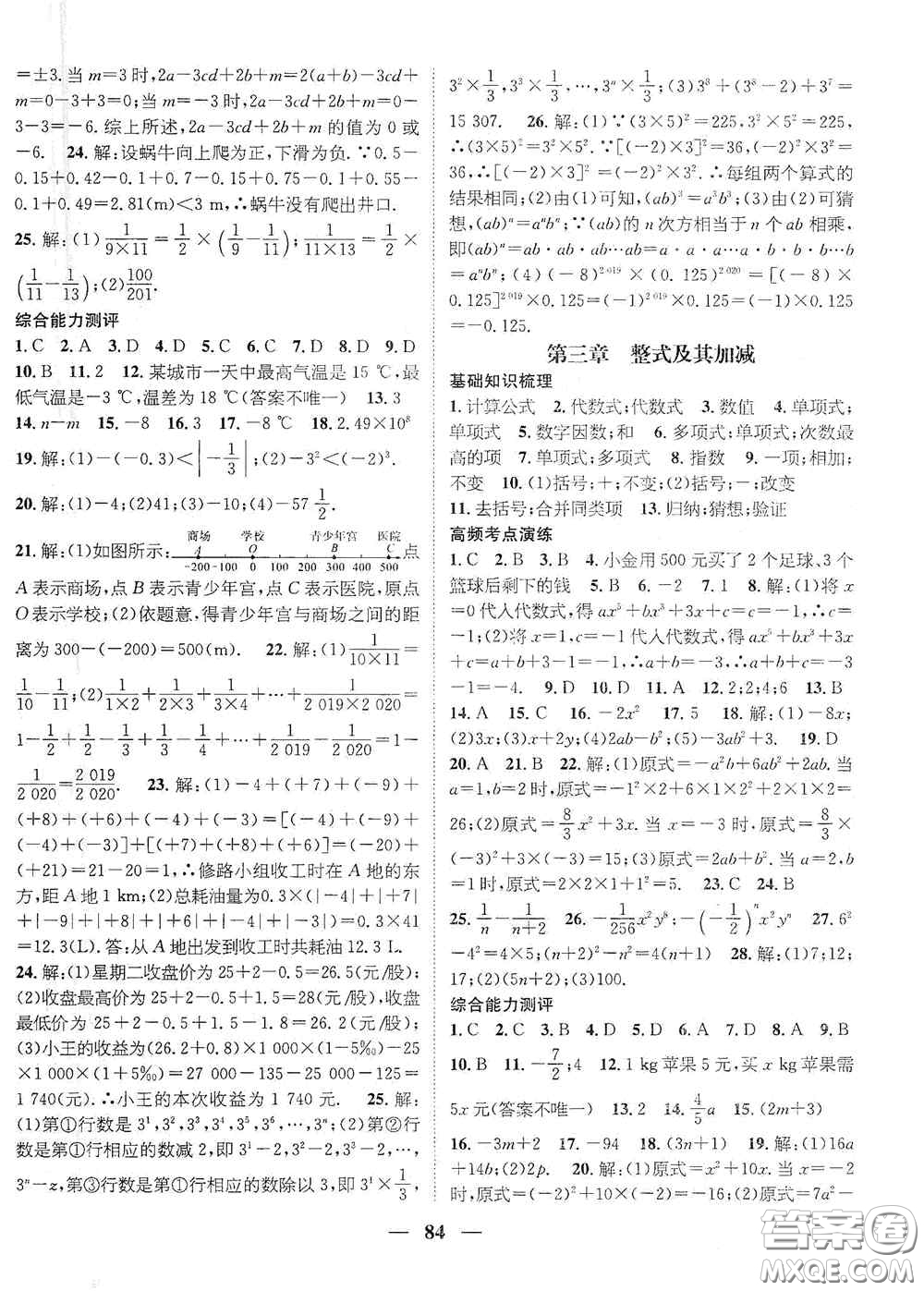 廣東經(jīng)濟出版社2021期末沖刺王寒假作業(yè)七年級數(shù)學北師大版答案