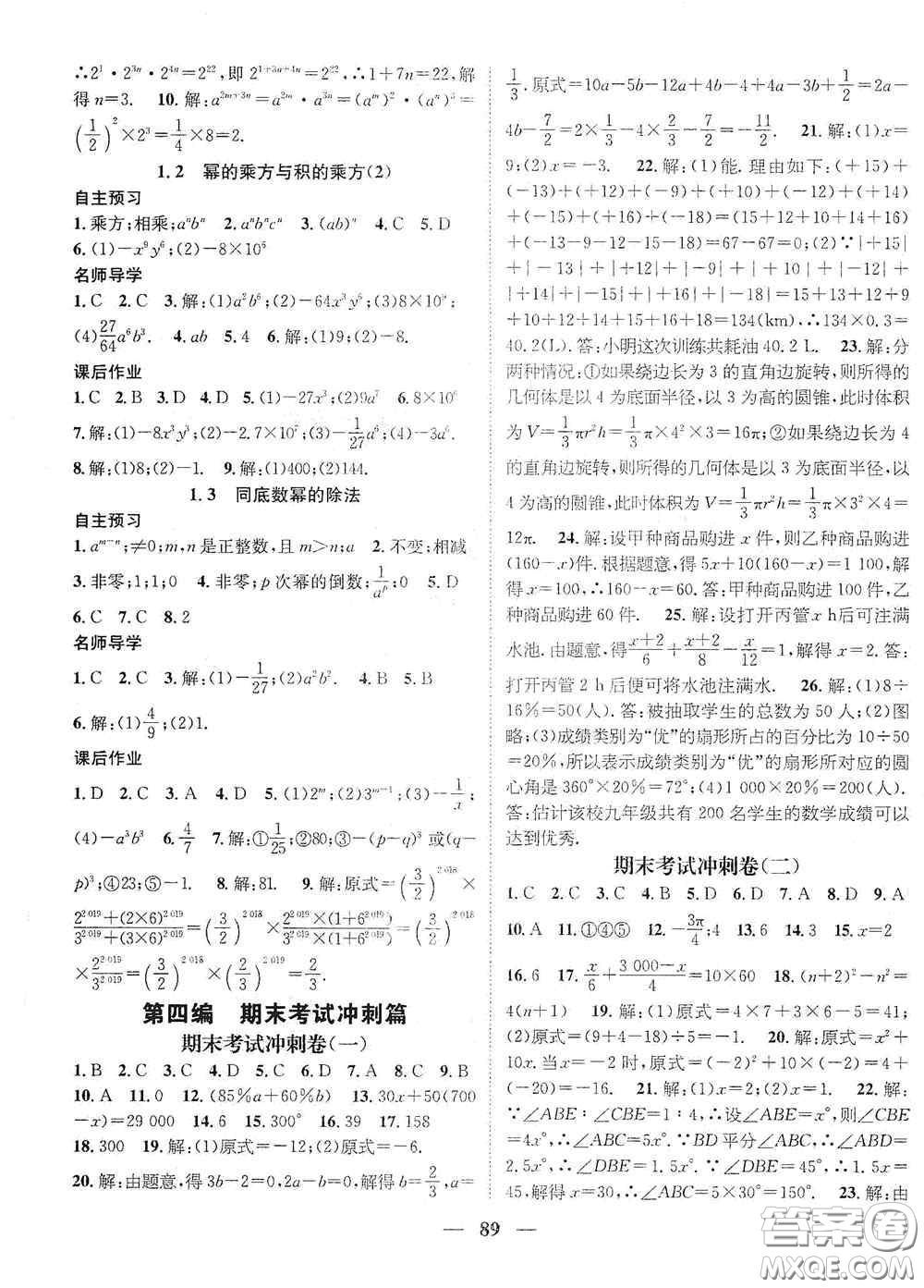 廣東經(jīng)濟出版社2021期末沖刺王寒假作業(yè)七年級數(shù)學北師大版答案