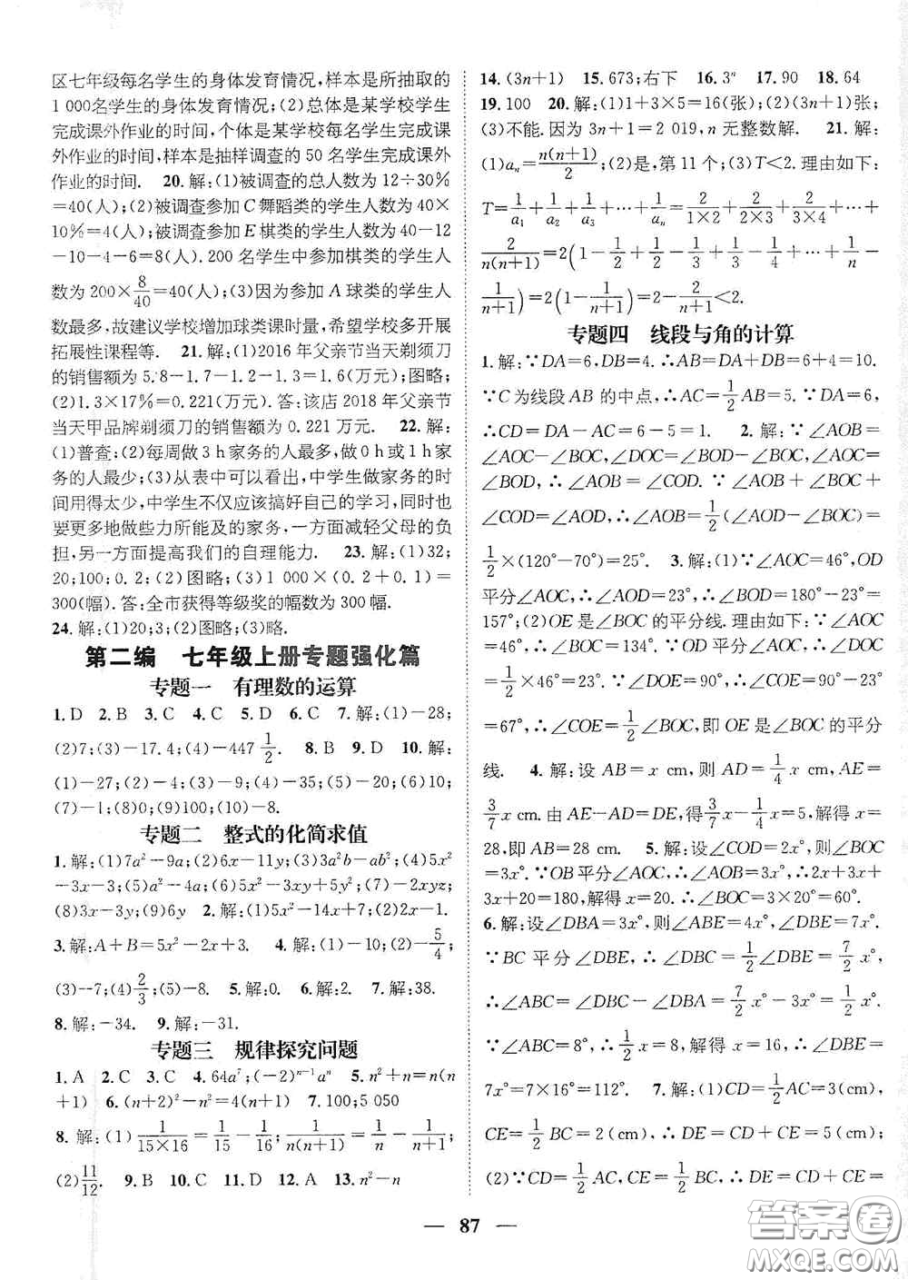 廣東經(jīng)濟出版社2021期末沖刺王寒假作業(yè)七年級數(shù)學北師大版答案