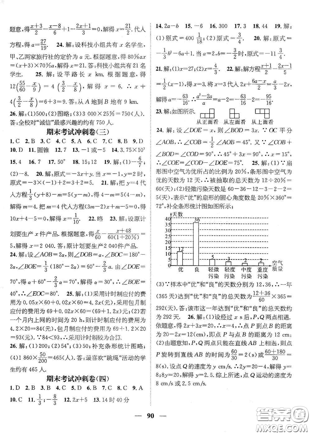 廣東經(jīng)濟出版社2021期末沖刺王寒假作業(yè)七年級數(shù)學北師大版答案