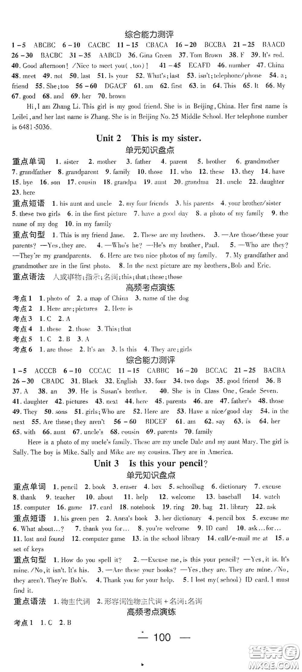 廣東經(jīng)濟(jì)出版社2021期末沖刺王寒假作業(yè)七年級(jí)英語(yǔ)人教版答案