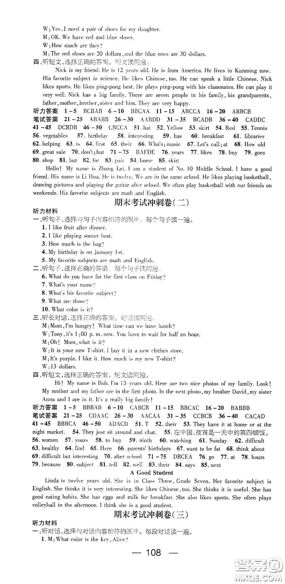 廣東經(jīng)濟(jì)出版社2021期末沖刺王寒假作業(yè)七年級(jí)英語(yǔ)人教版答案