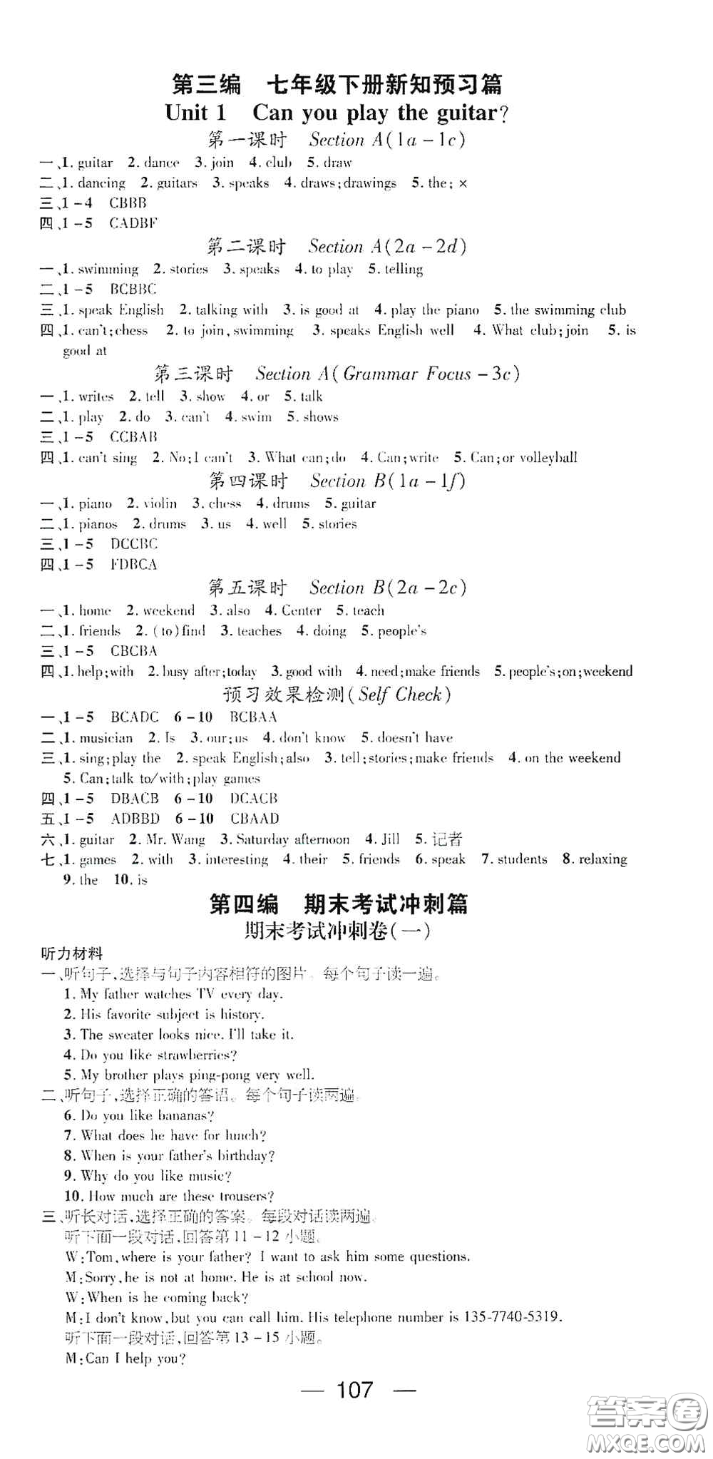 廣東經(jīng)濟(jì)出版社2021期末沖刺王寒假作業(yè)七年級(jí)英語(yǔ)人教版答案