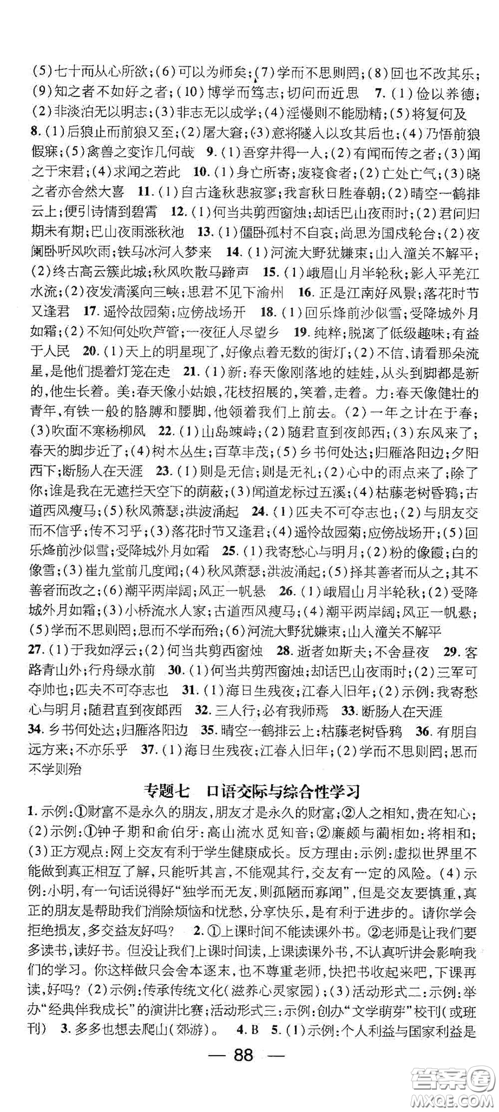 廣東經(jīng)濟出版社2021期末沖刺王寒假作業(yè)七年級語文人教版答案