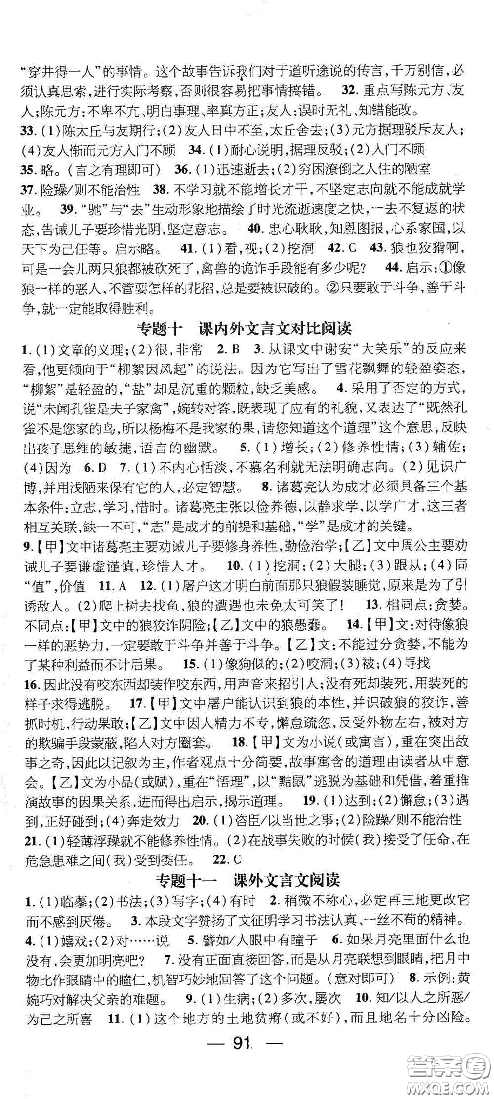 廣東經(jīng)濟出版社2021期末沖刺王寒假作業(yè)七年級語文人教版答案