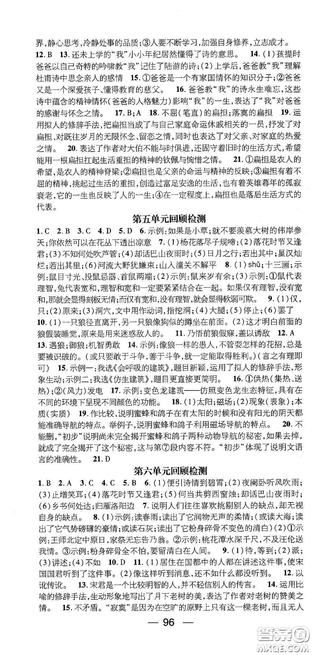 廣東經(jīng)濟出版社2021期末沖刺王寒假作業(yè)七年級語文人教版答案