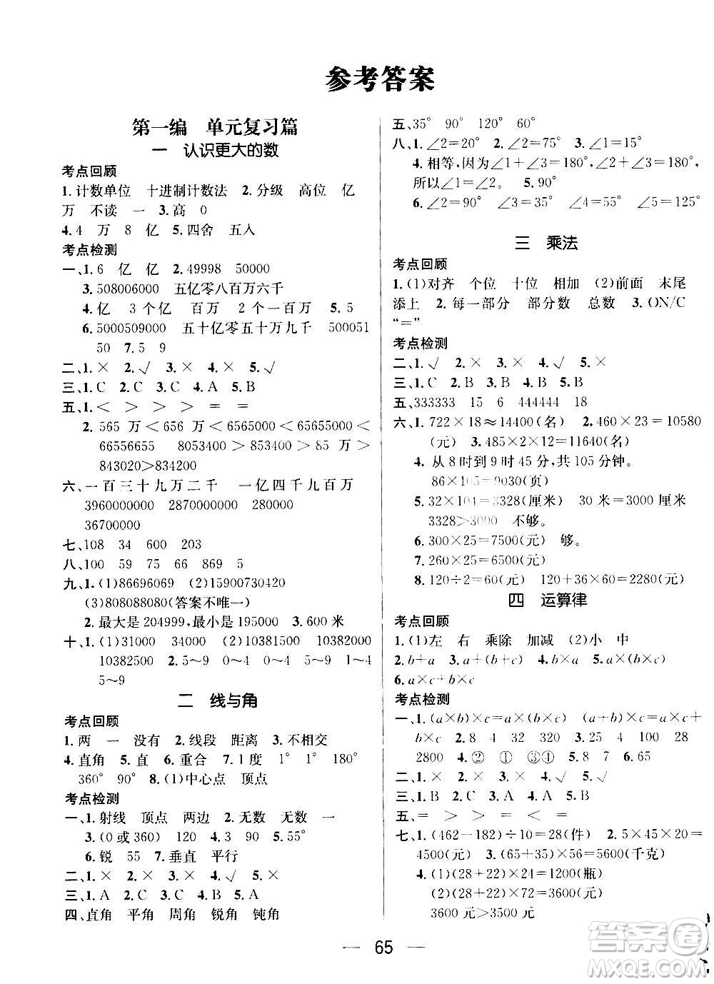 廣東經(jīng)濟(jì)出版社2021期末沖刺王寒假作業(yè)數(shù)學(xué)四年級(jí)BS北師版答案