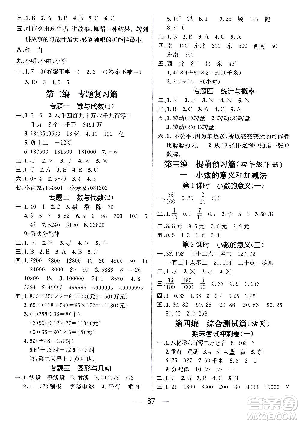 廣東經(jīng)濟(jì)出版社2021期末沖刺王寒假作業(yè)數(shù)學(xué)四年級(jí)BS北師版答案