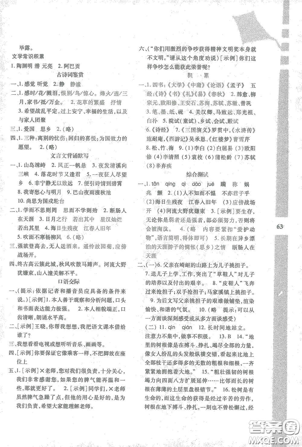 陜西人民教育出版社2021陜教出品寒假作業(yè)與生活七年級語文答案