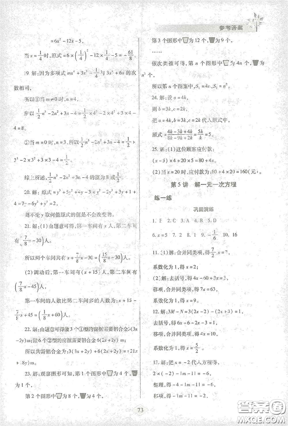 陜西師范大學出版總社有限公司2021寒假作業(yè)與生活七年級數(shù)學人教版答案