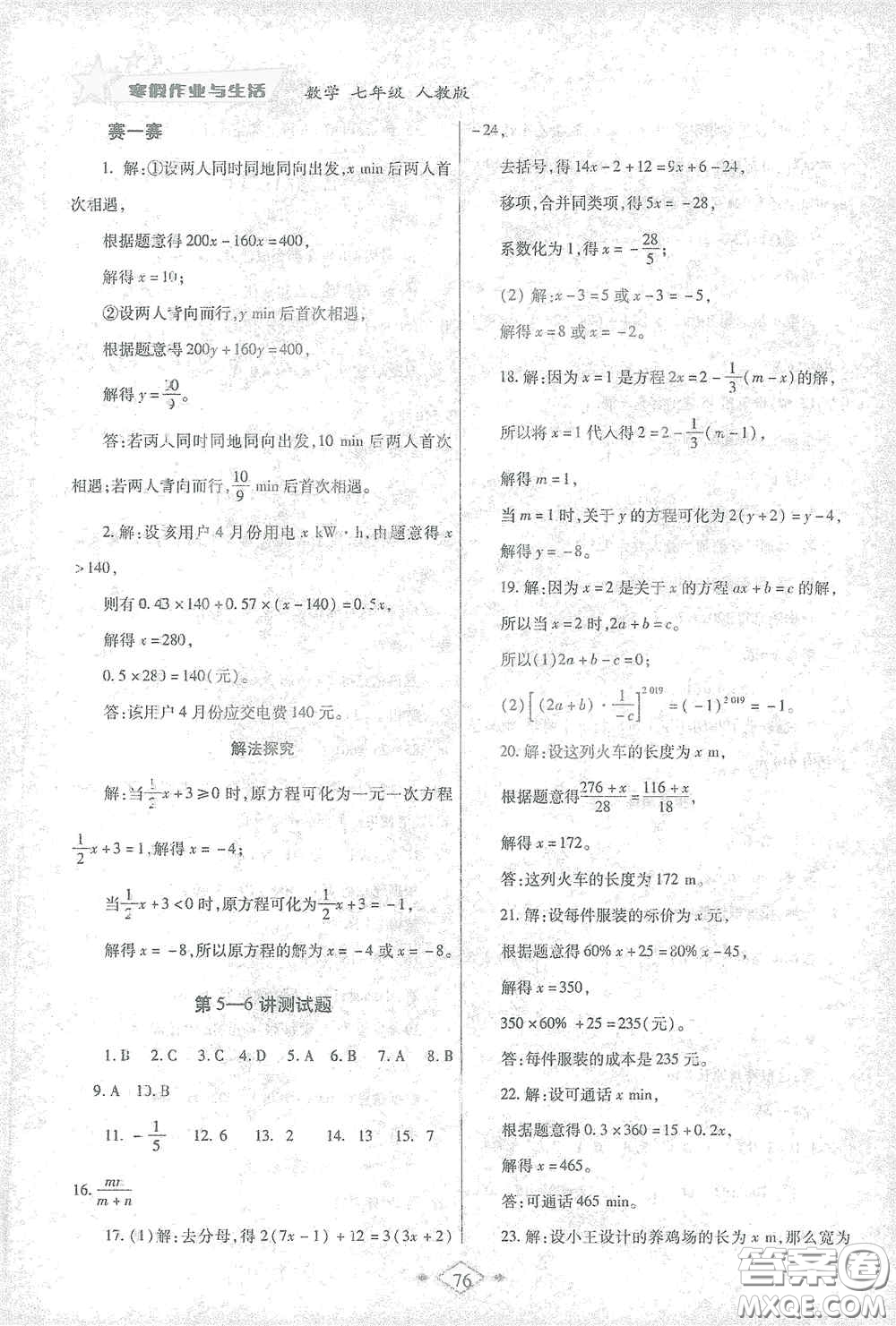 陜西師范大學出版總社有限公司2021寒假作業(yè)與生活七年級數(shù)學人教版答案