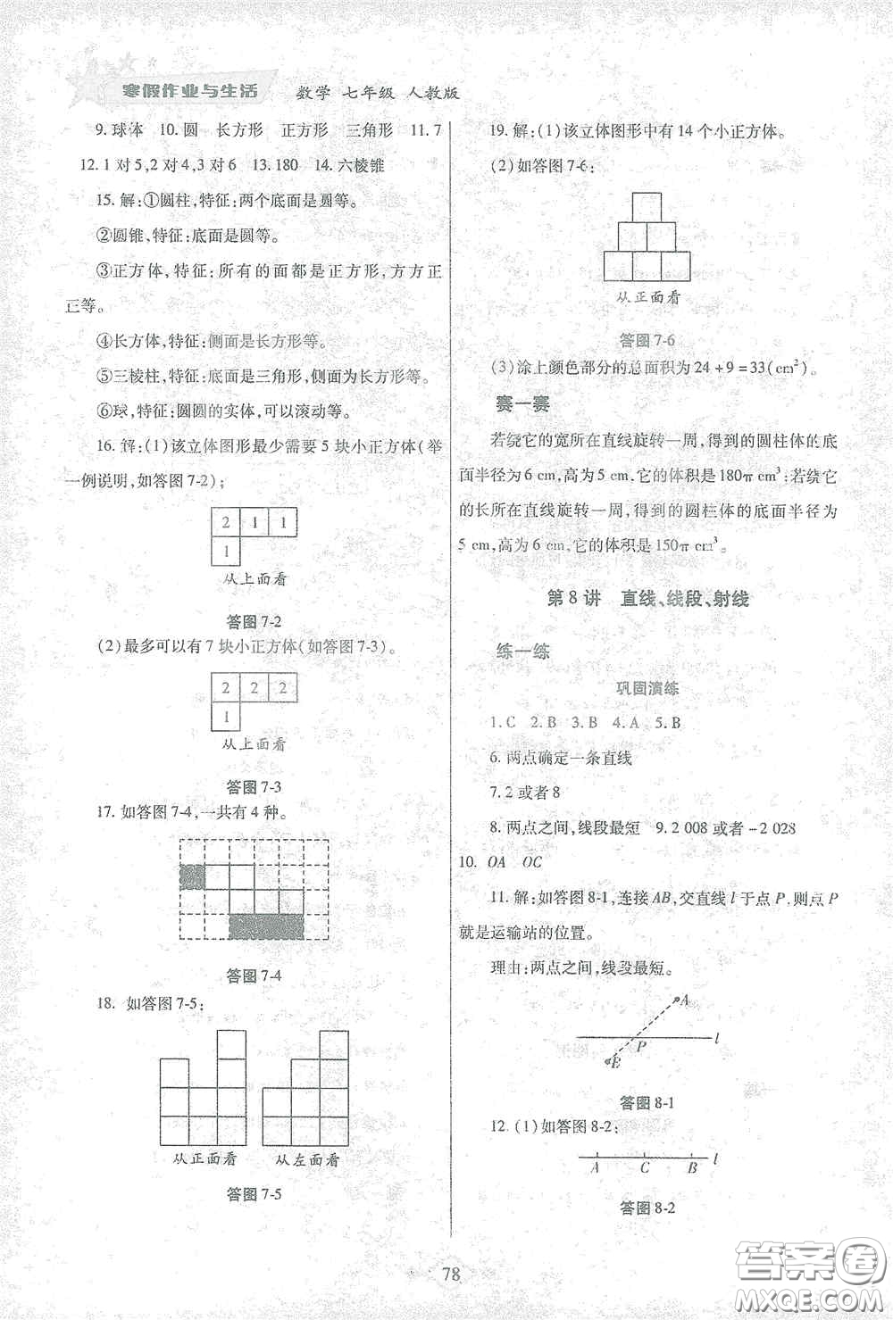 陜西師范大學出版總社有限公司2021寒假作業(yè)與生活七年級數(shù)學人教版答案