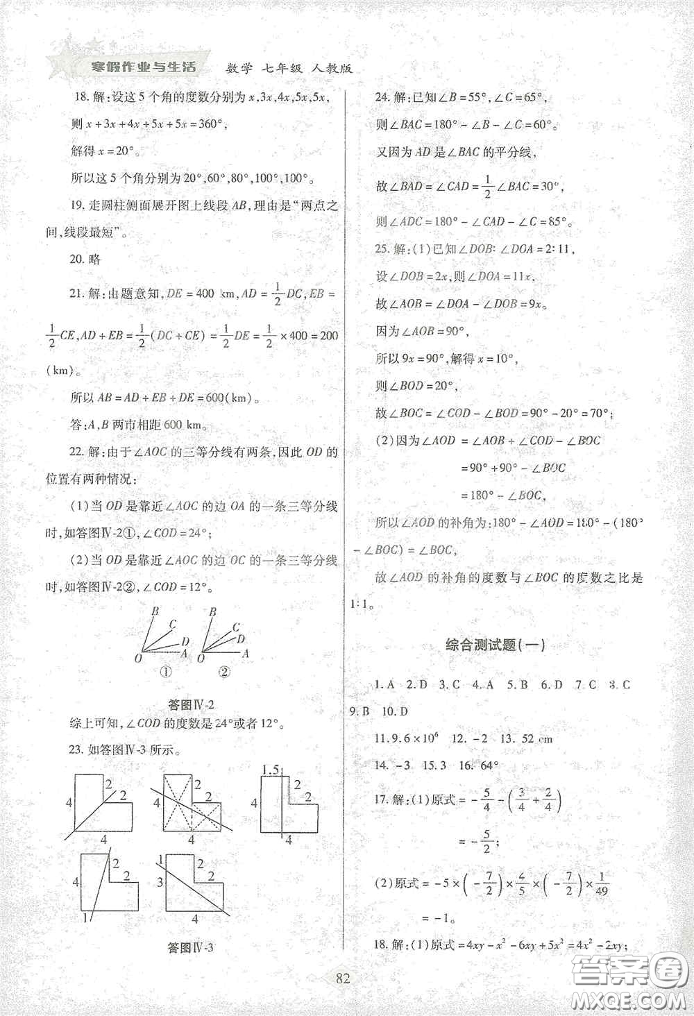 陜西師范大學出版總社有限公司2021寒假作業(yè)與生活七年級數(shù)學人教版答案