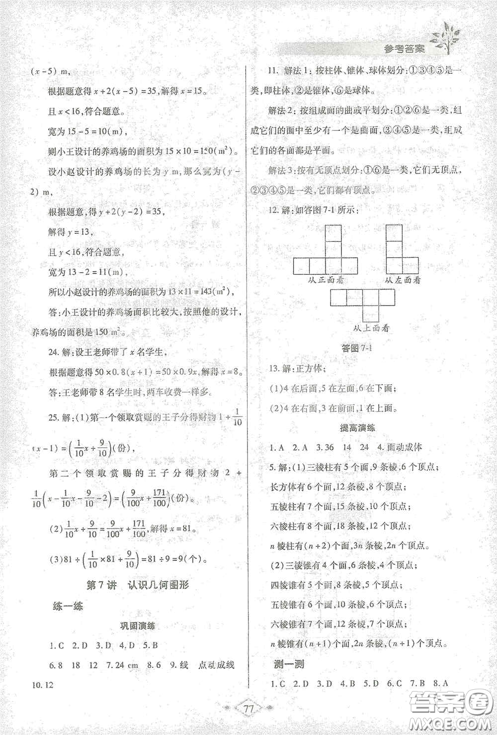 陜西師范大學出版總社有限公司2021寒假作業(yè)與生活七年級數(shù)學人教版答案