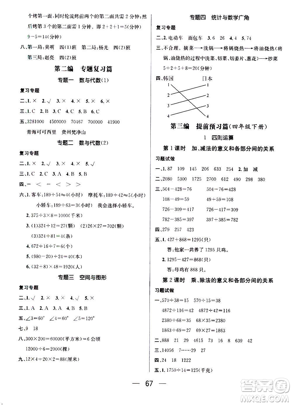 廣東經(jīng)濟出版社2021期末沖刺王寒假作業(yè)數(shù)學四年級RJ人教版答案