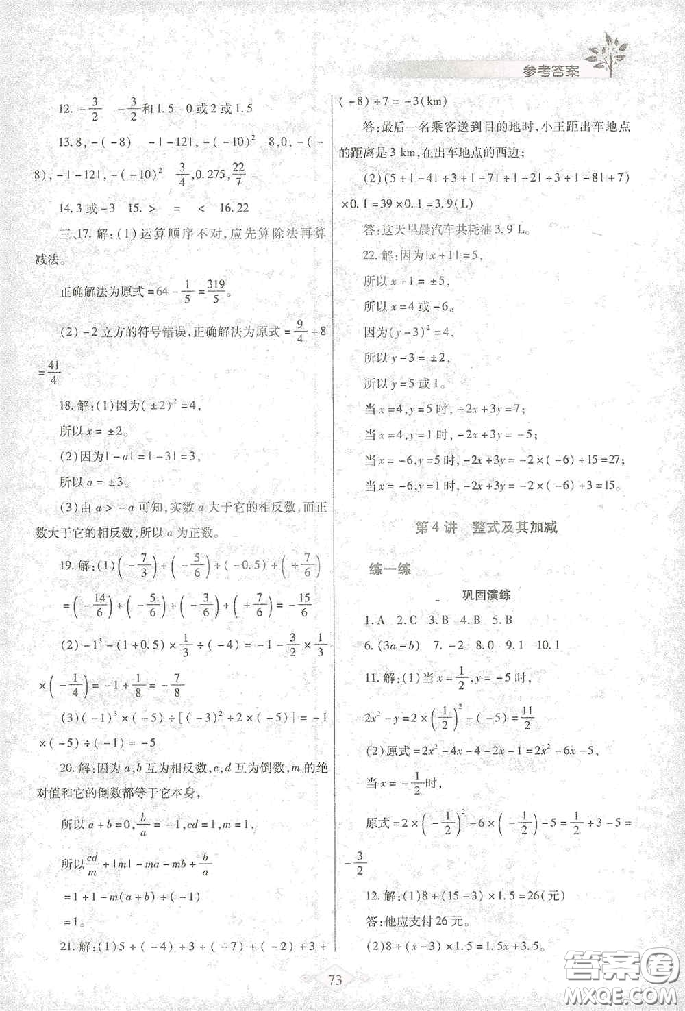 陜西師范大學(xué)出版總社有限公司2021寒假作業(yè)與生活七年級(jí)數(shù)學(xué)北師大版答案