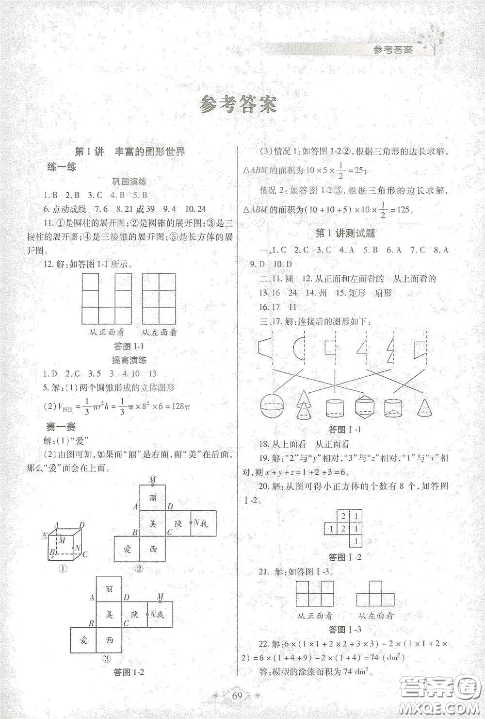 陜西師范大學(xué)出版總社有限公司2021寒假作業(yè)與生活七年級(jí)數(shù)學(xué)北師大版答案