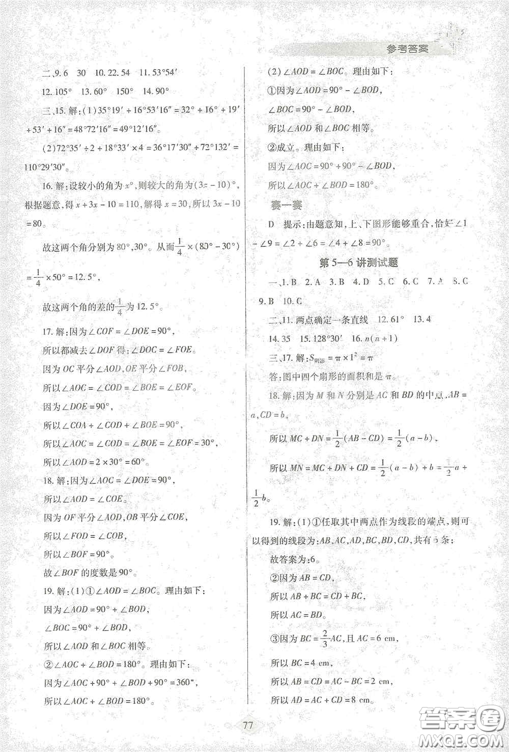 陜西師范大學(xué)出版總社有限公司2021寒假作業(yè)與生活七年級(jí)數(shù)學(xué)北師大版答案