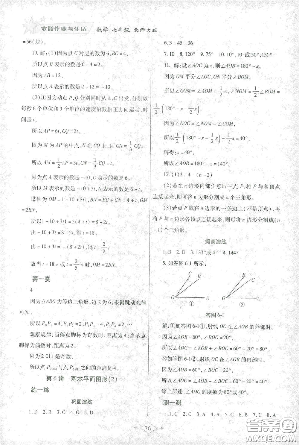 陜西師范大學(xué)出版總社有限公司2021寒假作業(yè)與生活七年級(jí)數(shù)學(xué)北師大版答案