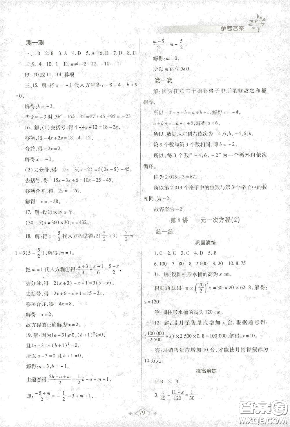 陜西師范大學(xué)出版總社有限公司2021寒假作業(yè)與生活七年級(jí)數(shù)學(xué)北師大版答案