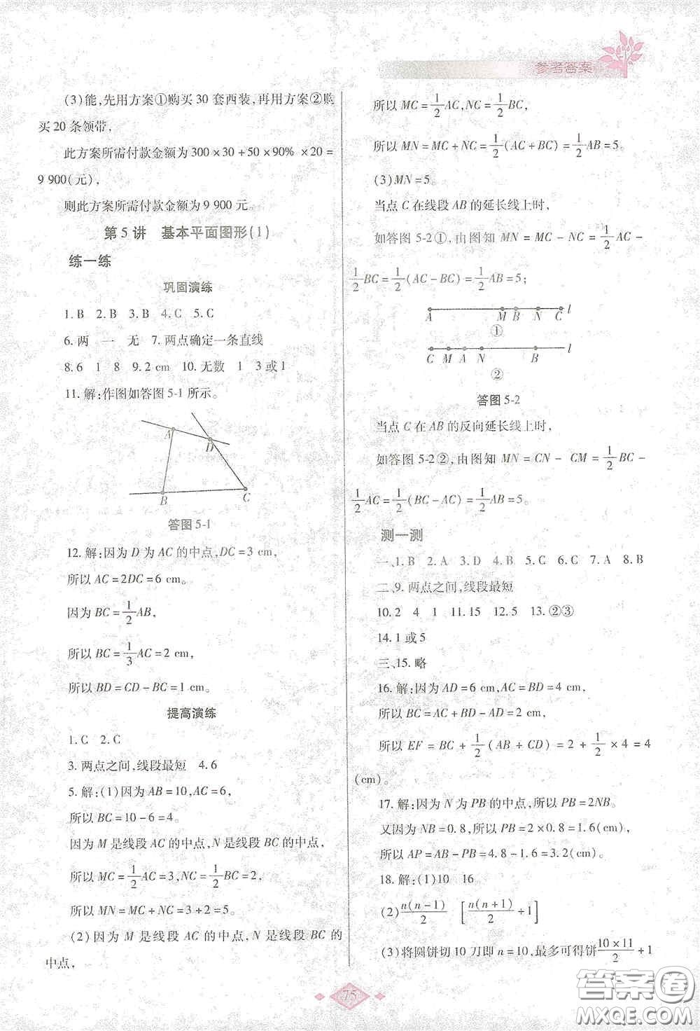 陜西師范大學(xué)出版總社有限公司2021寒假作業(yè)與生活七年級(jí)數(shù)學(xué)北師大版答案