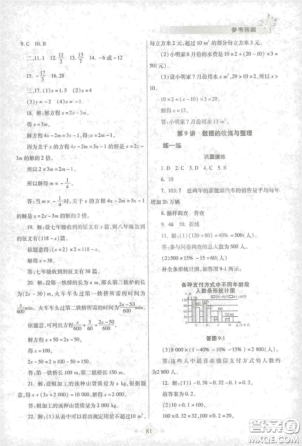 陜西師范大學(xué)出版總社有限公司2021寒假作業(yè)與生活七年級(jí)數(shù)學(xué)北師大版答案