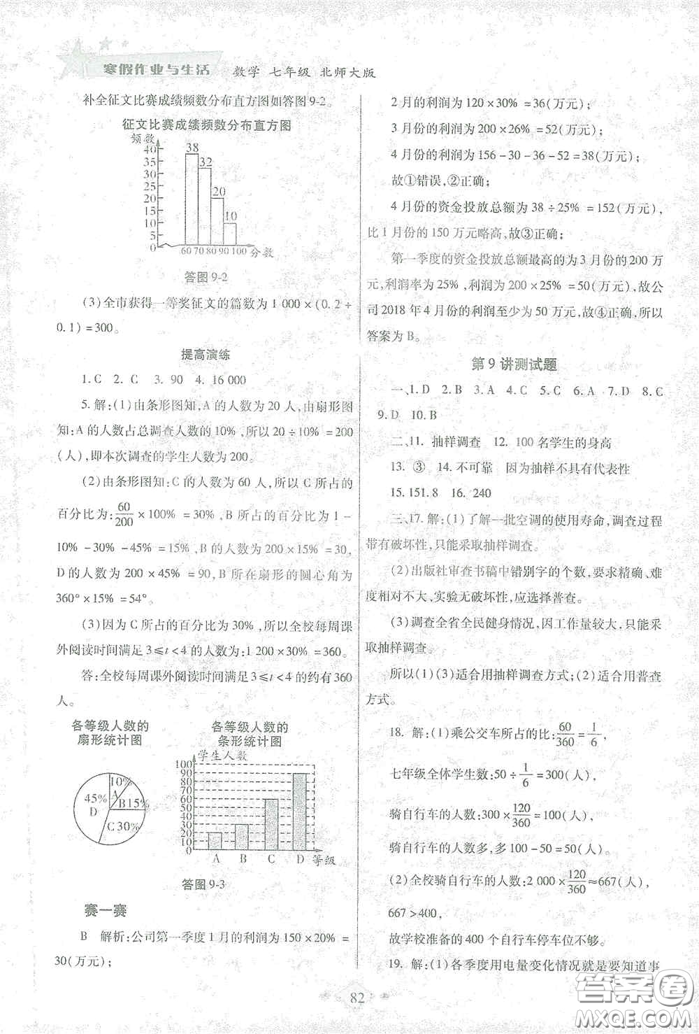 陜西師范大學(xué)出版總社有限公司2021寒假作業(yè)與生活七年級(jí)數(shù)學(xué)北師大版答案