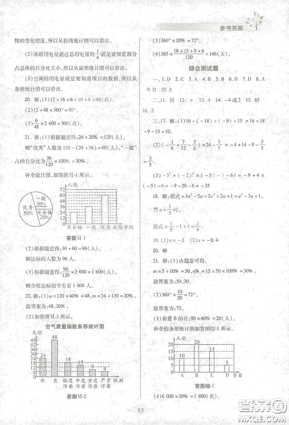 陜西師范大學(xué)出版總社有限公司2021寒假作業(yè)與生活七年級(jí)數(shù)學(xué)北師大版答案