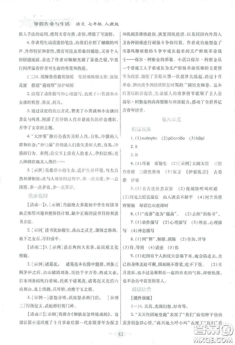 陜西師范大學出版總社有限公司2021寒假作業(yè)與生活七年級語文人教版答案