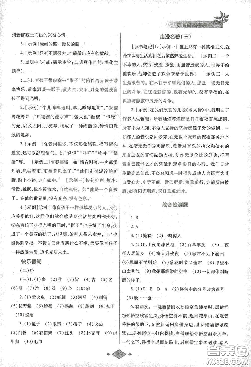 陜西師范大學出版總社有限公司2021寒假作業(yè)與生活七年級語文人教版答案