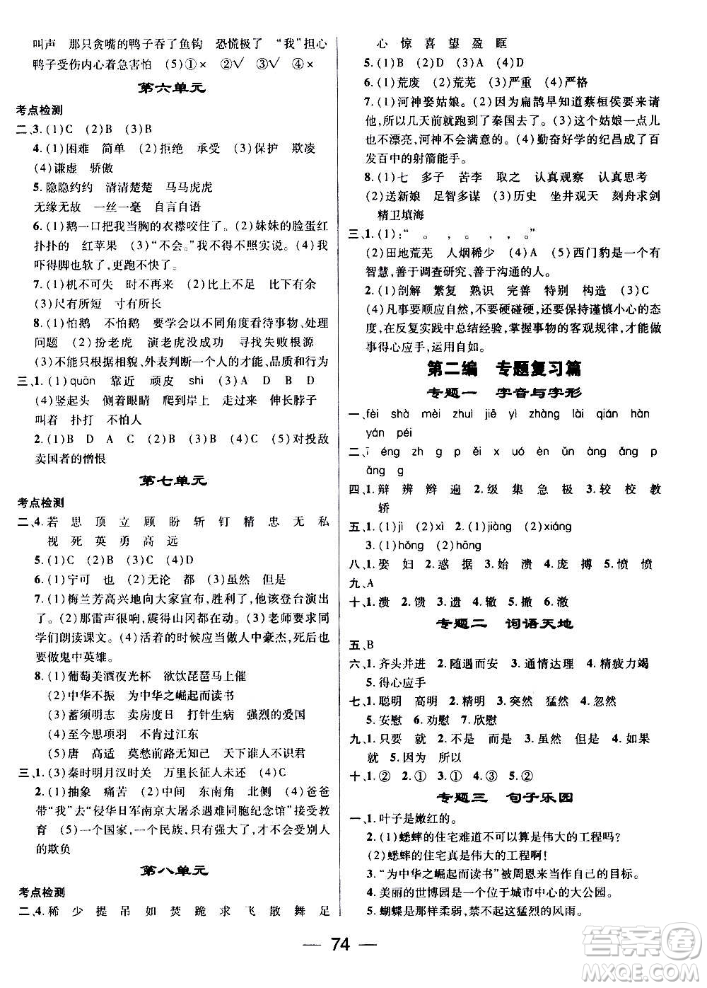 廣東經(jīng)濟(jì)出版社2021期末沖刺王寒假作業(yè)語文四年級RJ人教版答案